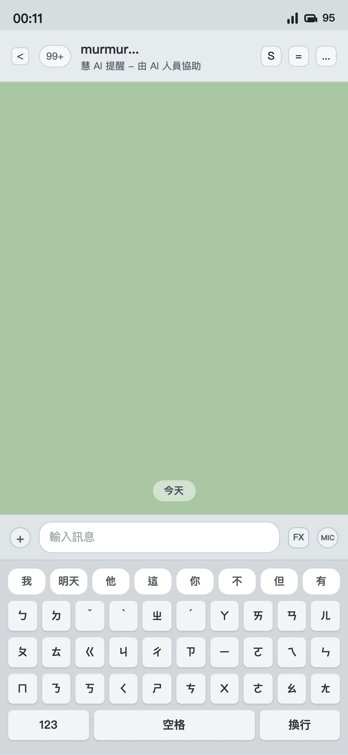 MurmurP 實際對話演示